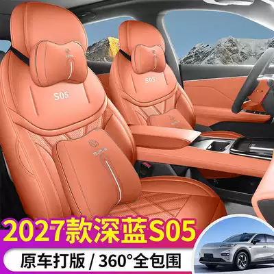 27 models of Deep Blue S05 seat covers, all-inclusive car seat cushions, all-season seat cushions, breathable leather seat covers, car seat cushions