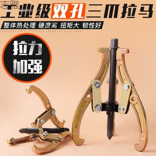 Three-Jaw Puller Bearing Multi-Function Removal Puller Washing Machine Puller
