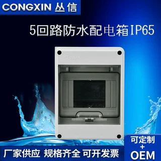 配电箱IP65ABS塑料配电柜明装箱空开断路器配电盒开关盒空开箱