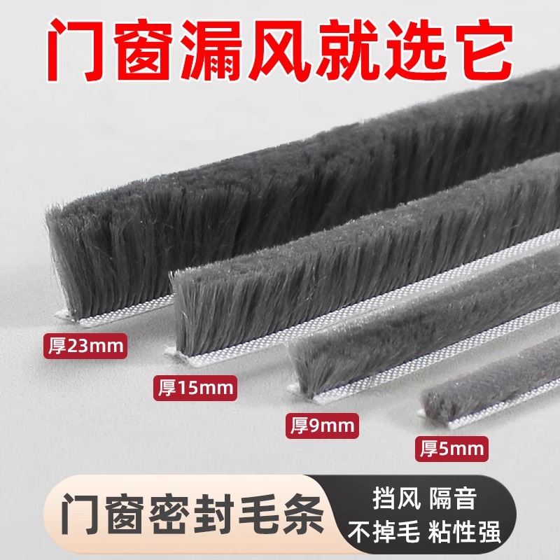 门缝门底密封条门窗缝隙隔音防尘毛条自粘背胶门底密封条