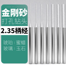 玉石打孔针 A针翡翠玛瑙钻头金刚砂钻孔针棒针雕刻工具套装2.35柄