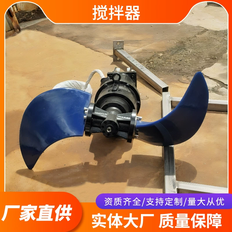 Погружной миксер для химической очистки сточных вод бассейнов, погружной агитатор, дозирующий агитатор, рамный агитатор