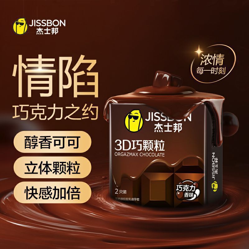 Jissbon 3D Qiao Granules 2 paquetes de condones Chocolate Fragrant Big Granules Condones Productos de planificación familiar para adultos