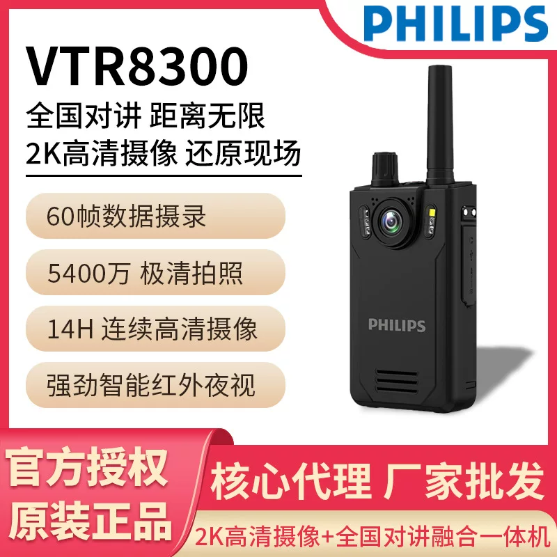 Philips, рация, диктофон, 8300 пар
