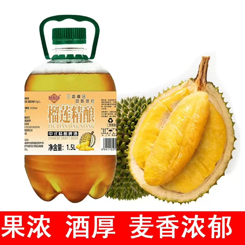 鲜有伴1.5L桶装中式榴莲啤酒浓浓果香味果啤风味桶装茶啤批发
