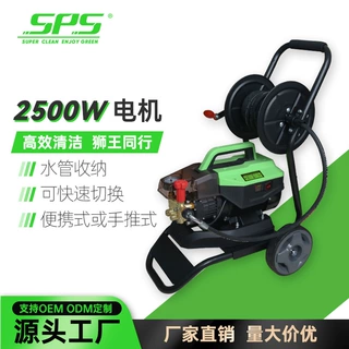 SPS2.5KW家用电动高压清洗机手推式洗车机水枪2合1自动启停便携式