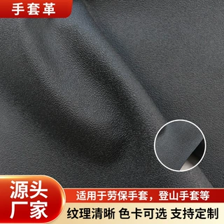 手套革劳保登山手套革箱包车缝面料PU革汽车脚垫坐垫革绗绣革海绵