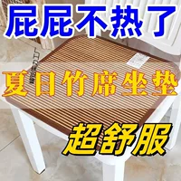 Летняя подушка из бамбукового коврика, летнее дышащее компьютерное кресло, подушка для сиденья дивана, охлаждающий коврик для автомобиля, крутой универсальный обеденный коврик, подушка для стула