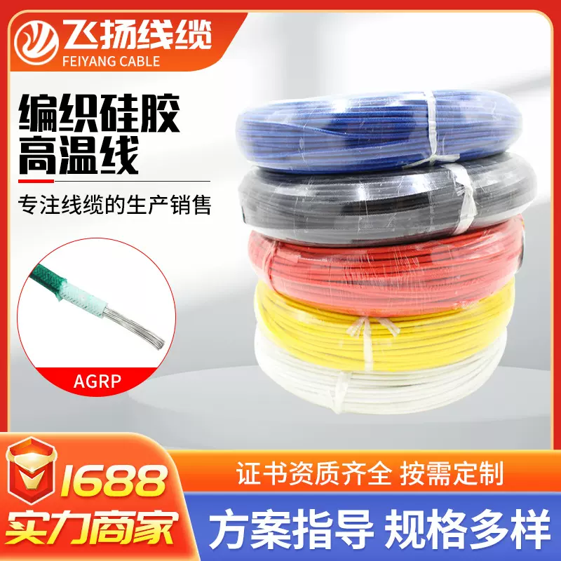 防火阻燃加热管电磁导线电镀锡铜AGRP编织硅胶高温线阻燃安全