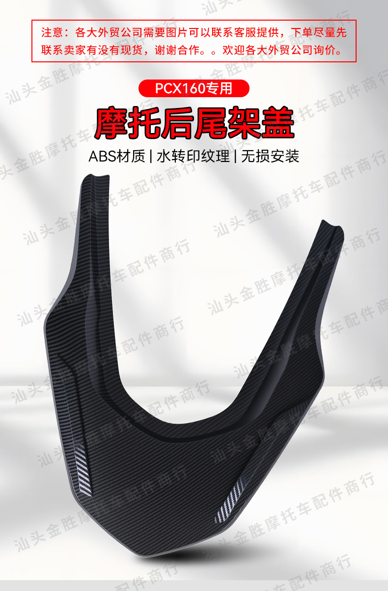 Suitable for Pcx160 Rear Tail Frame Cover Modified with Decorative Carbon Fiber Texture Abs Material Cross-Border Motorcycle Accessories