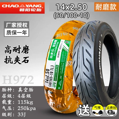 Non-industrial tires — Steel Wire Explosion-Proof Tire - 14x250-chaoyang-wear-resistant-tubeless-tire