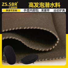 生产订做EVA双面T布 复合贴合无味高发泡仿潜水料 牵引绳面料定制