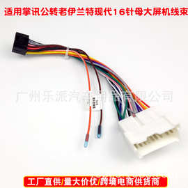 适用现代悦动/伊兰特/起亚赛拉图安卓导航专用线掌讯方案电源线