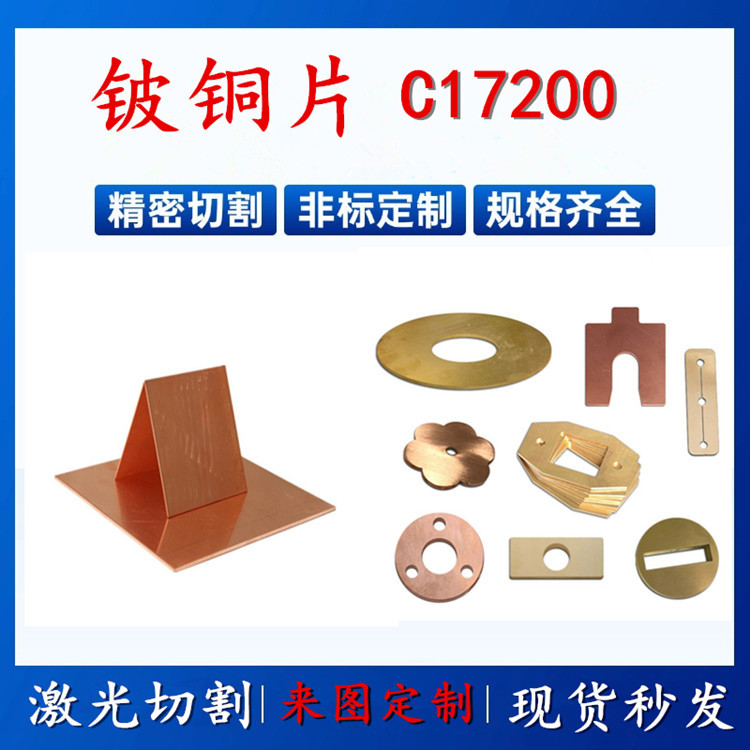 C17200铍铜带超薄特硬铜箔0.10.20.30.51.0mm高弹性铍铜垫铜板