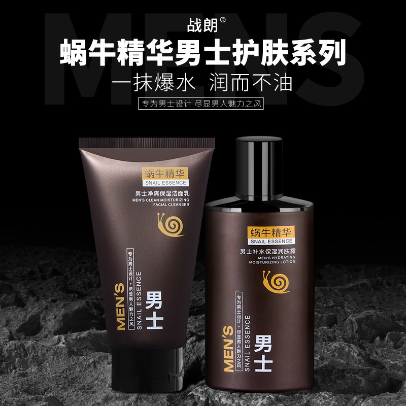 Men's facial cleanser oil control moisturizing skin care products suit refreshing skin care lotion moisturizing