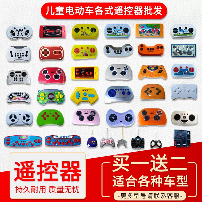 儿童电动车遥控器通用2.4g四轮越野汽车摩托车童车配件接收器