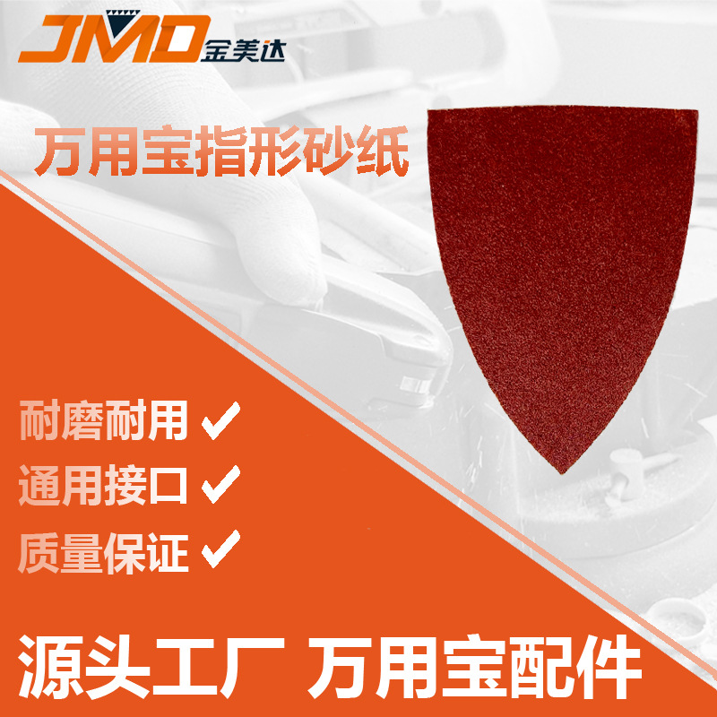 50*38mm拇指形砂纸打磨抛光木材万用宝用打磨砂纸