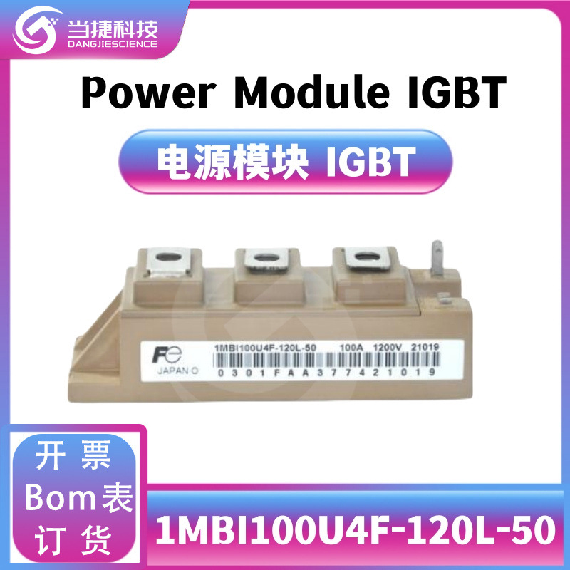 1MBI100U4F-120L-50  IGBT全新模块 大功率1MBI100U4F 整流器