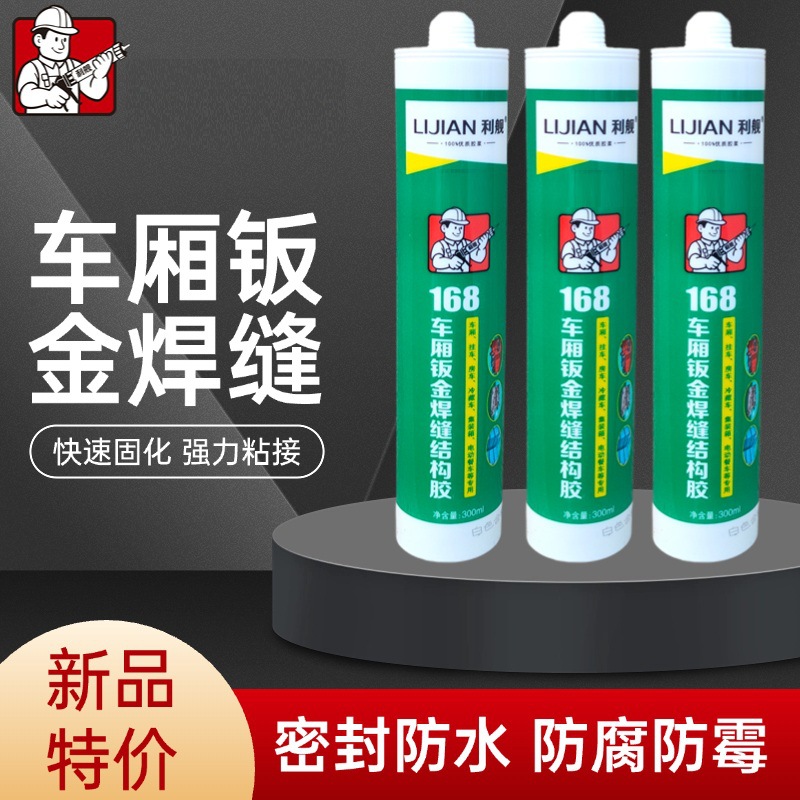 厂家供应利舰168汽车车体钣金焊缝白色灰色米黄色玻璃胶密封胶