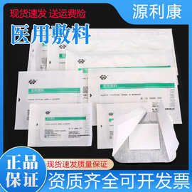 源利康敷贴医用防水无菌透气创可贴大号敷料纱布创口贴防水贴洗澡