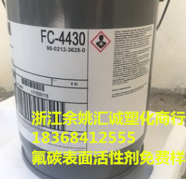 供应美国科慕/杜邦CAPSTONE FS-3000氟碳活性剂 防雾剂原液原材料