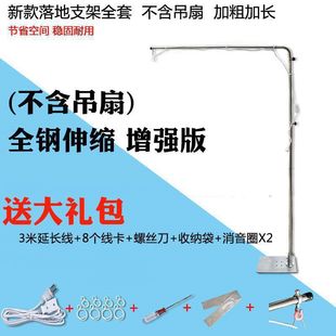 New Ceiling Fan Bracket Floor-Standing Micro Fan Bed Fixed Shelf Bedside Thickened Telescopic Small Hoist