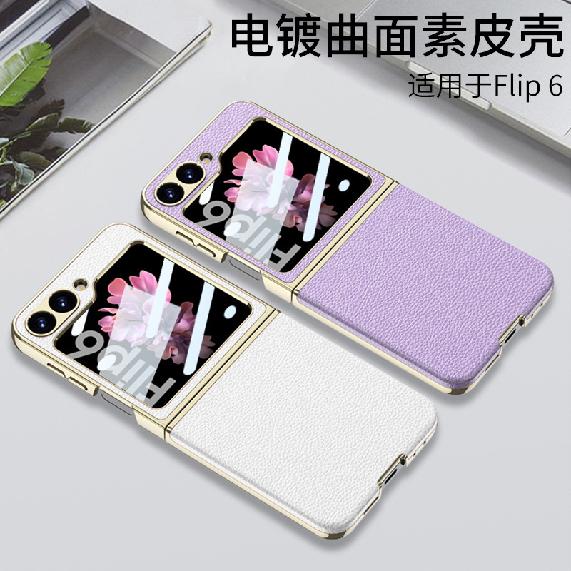 Samsung zflip7 携帯電話ケースに適したライチレザーパターン折りたたみflip6ファッショナブルな電気メッキ曲面プレーンレザー保護カバー|undefined