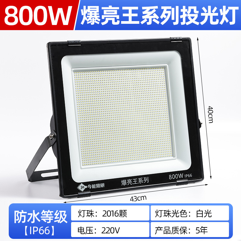 Explosive king 800w-2016 lamp beads-seven-day free trial