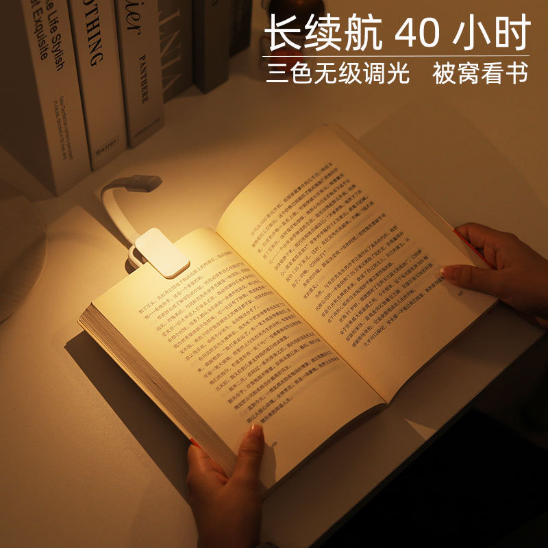 Mini clip book lamp eye protection reading lamp bed reading lamp student dormitory dormitory nightlight charging bed book