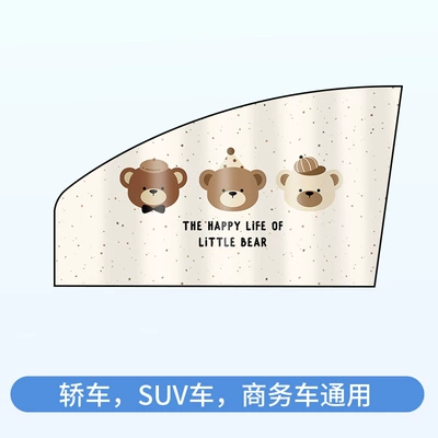 type summer baby sun protection and, Car curtains - cute-bear-co-pilot-double-layer-thickened-magnetic-suction-type