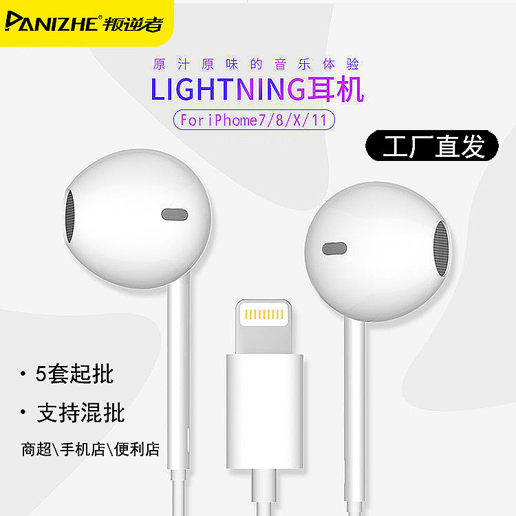 Suitable for Apple Iphone7/8/X/11 Lightning Earphones with In-Line Control, Flat Ear Design, Wired with Microphone, Stereo
