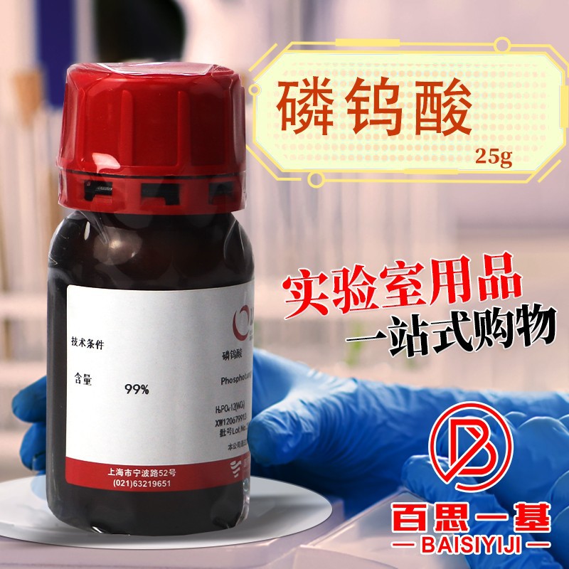 国药试剂 科密欧 磷钨酸 AR 分析纯 沃凯 5g 25克 100g 化学试剂