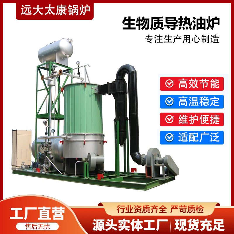 燃生物质锅炉燃煤燃柴有机热载体炉支持按需设计吨位 / 燃料类型