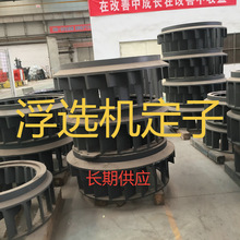 长期供应浮选机定子 SF型浮选槽设备 较好选择性浮选机