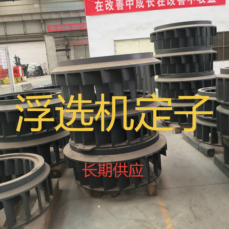 长期供应浮选机定子 SF型浮选槽设备 较好选择性浮选机