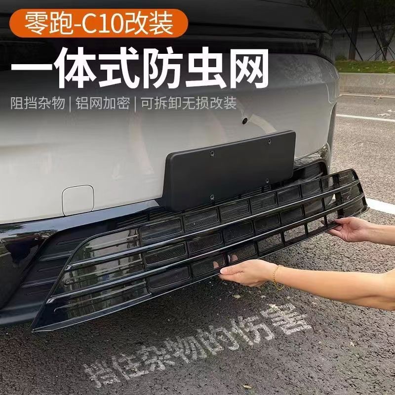 Suitable for 24 models of Leapmotor C10/C16, anti-insect net for extended range/pure electric vehicles, integrated radiator protection net, no disassembly required