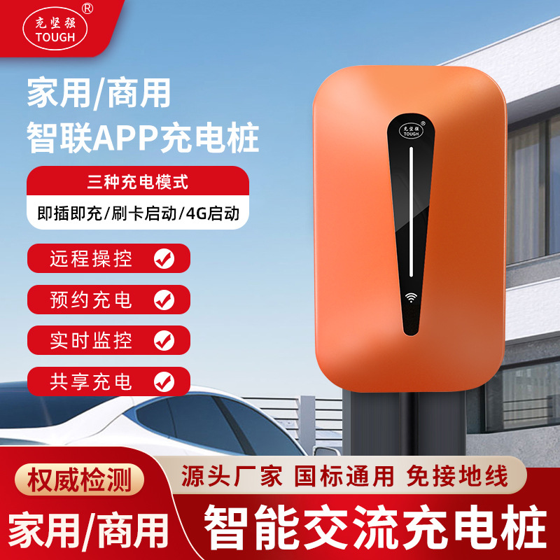 7KW家用交流桩