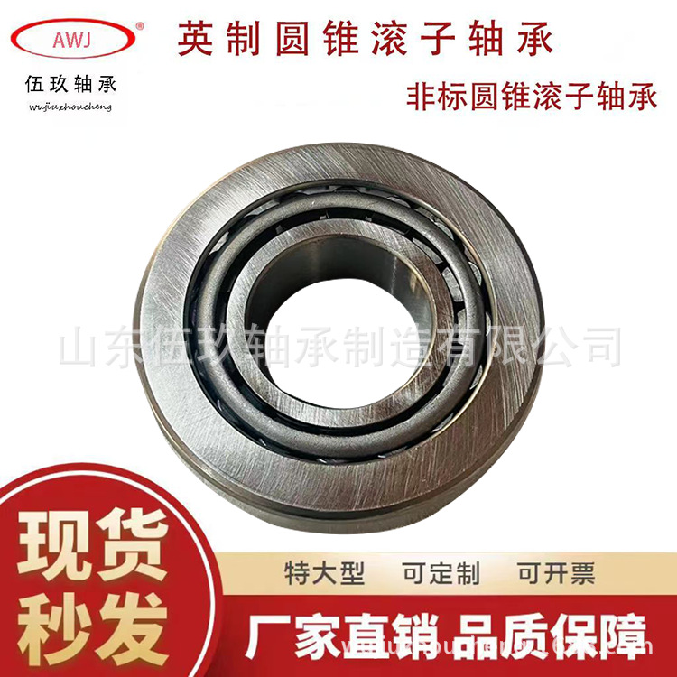 七类英制非标轴承645/632圆锥滚子轴承 螺纹车床陶瓷生产加工专用
