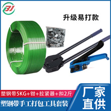 PET塑钢带打包套装机手动打包机拉紧器手提捆扎带打包钳套装批发