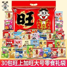旺旺零食大礼包小吃休闲食品送小孩子女生旺仔礼物礼盒装爆米花