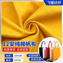 批发12安纯棉帆布手袋鞋材沙发布面料12N老粗布学生书包纯棉布匹