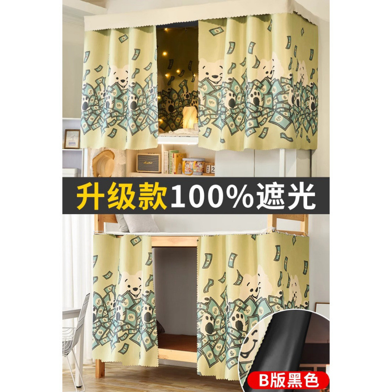 Cortina de cama de sombreado fuerte engrosada negra pura, dormitorio de estudiantes, litera superior e inferior, litera superior, litera inferior masculina, cortina femenina, cortina de mesa