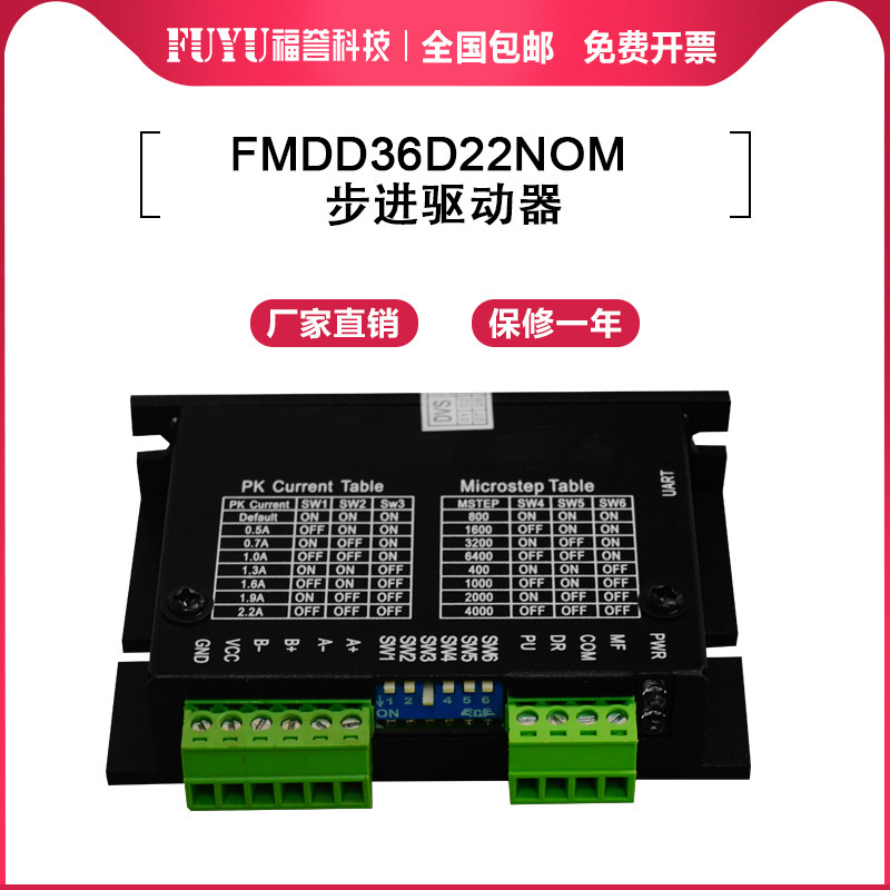 FMDD36D22NOM driver stepper driver DC12V-36V driver 0.3-2.2A driver