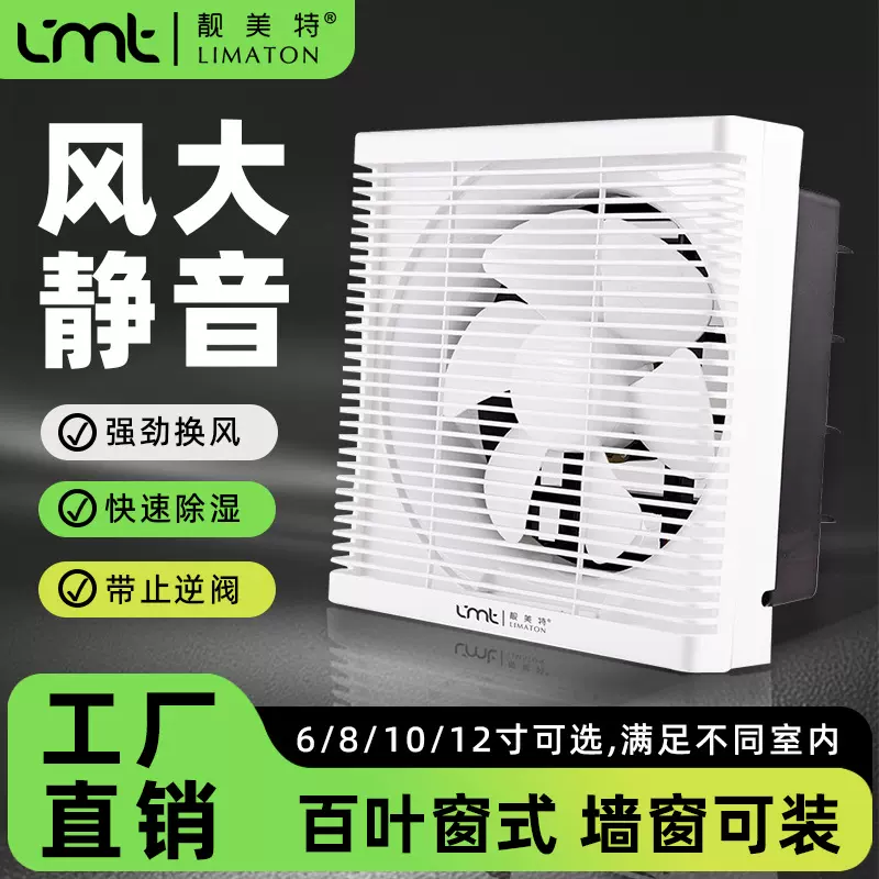 厂家直供卫生间排气扇 10寸家用厨房换气扇 厕所百叶窗排风扇带网