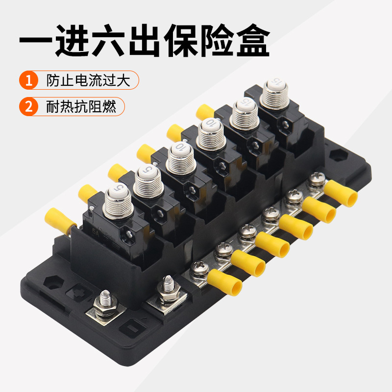 汽车电路改装1进6出断路器盒带100A负极汇线房车游艇过载保护器