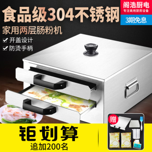 Small Household Rice Noodle Machine, 304 Stainless Steel Drawer-Type Steamer, Mini Family-Sized Guangdong Rice Noodle Steamer