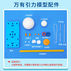 科學實驗萬有引力DIY兒童手工磁鐵性質材料包模擬月球地球模型