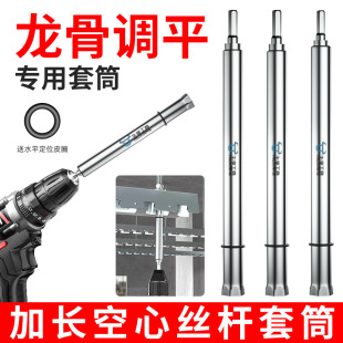 Light steel keel ceiling leveling sleeve high hardness 17mm extended hexagon socket woodworking ceiling leveling sleeve