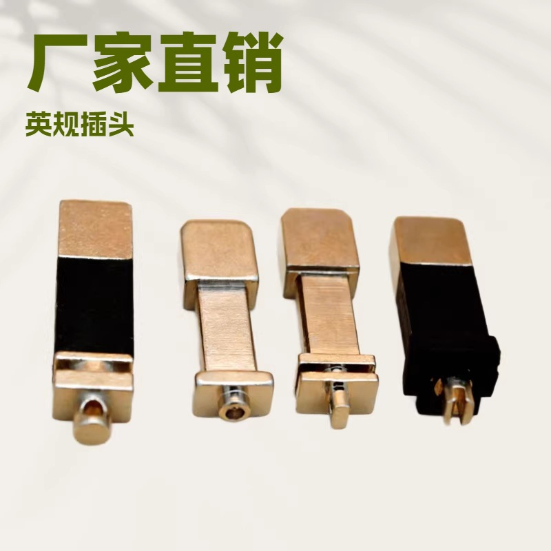 厂家直销各种英规电源五金插头配件 充电器英式BS插脚 英标插脚UK