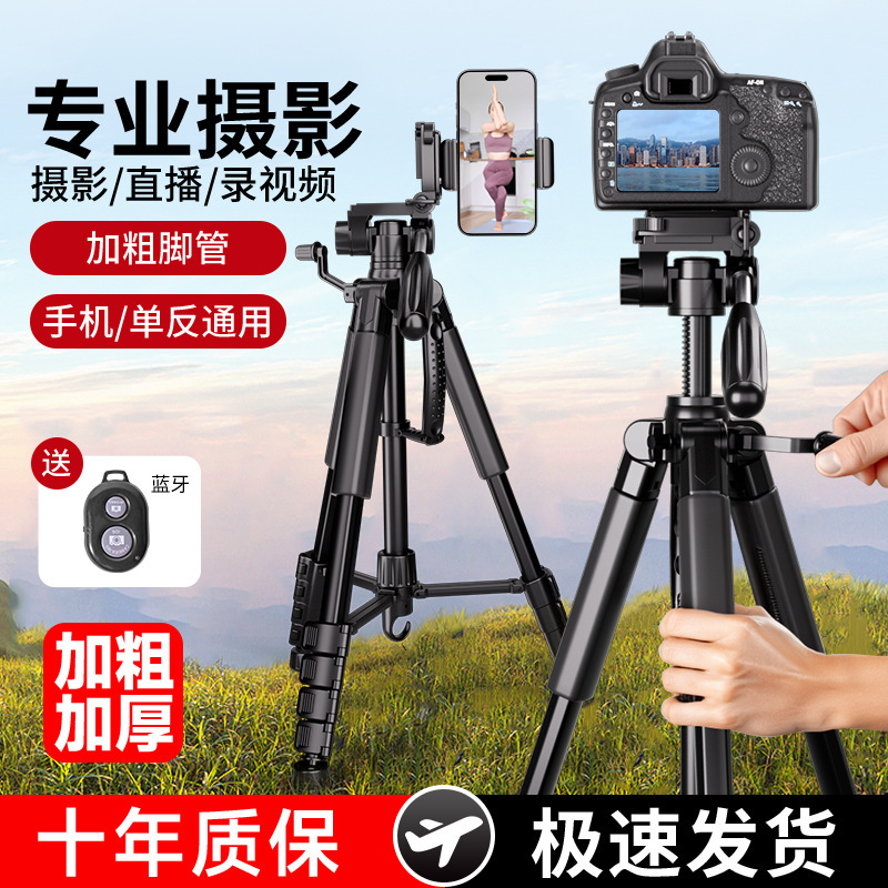 相机三脚架手机直播支架单反微单摄影便携三角架云台适用佳能索尼|undefined